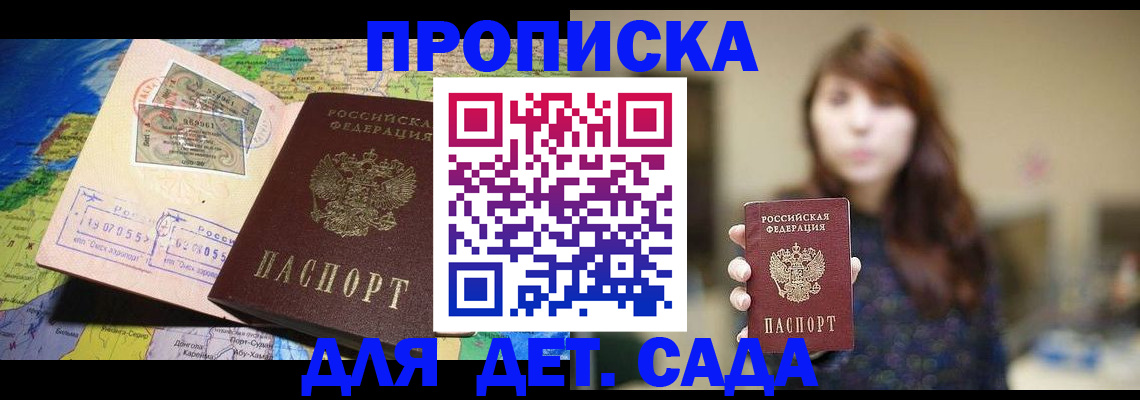 прописка гарантия в Гае