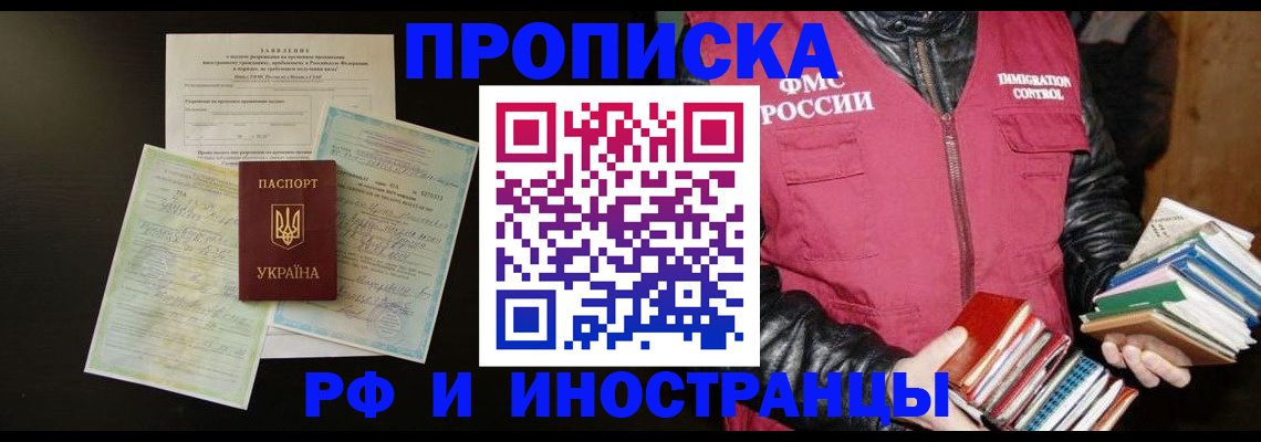 временная прописка в Гае