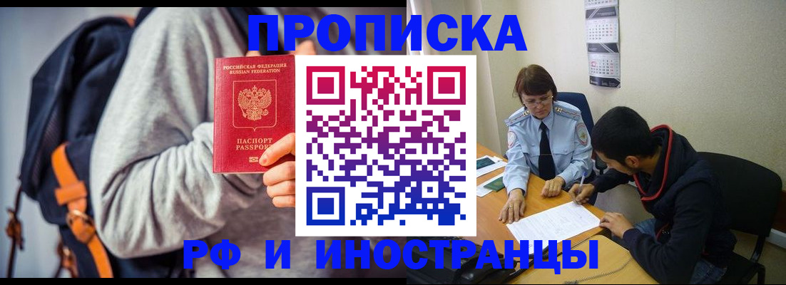 временная регистрация для школы в Гае