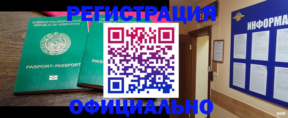 прописка для кредита в Гае